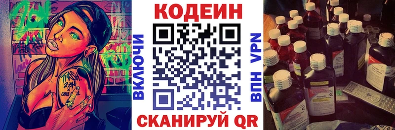 Купить  Миньяр  Codein Purple Drank 